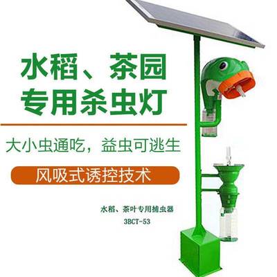 風(fēng)吸式太陽(yáng)能殺蟲(chóng)燈 綠色農(nóng)田的守護(hù)者