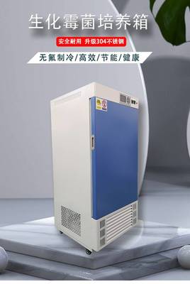 生化霉菌培養箱SPX-150 環境保護專用設備的精準守護者